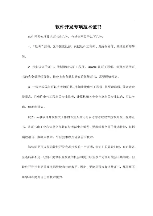 软件开发专项技术证书