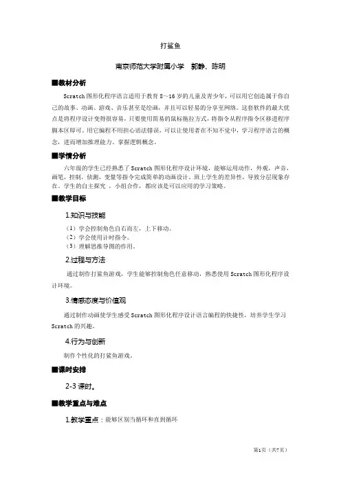 【郭静、陈明】《打鲨鱼》教学设计