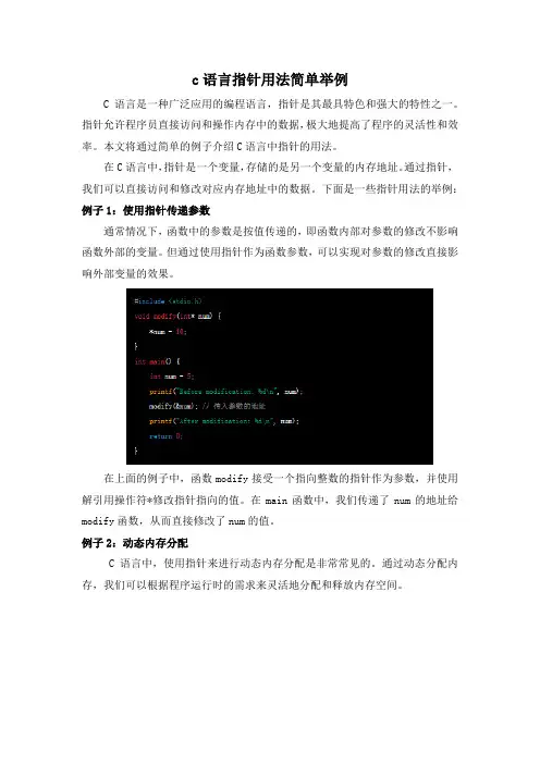 c语言指针用法简单举例