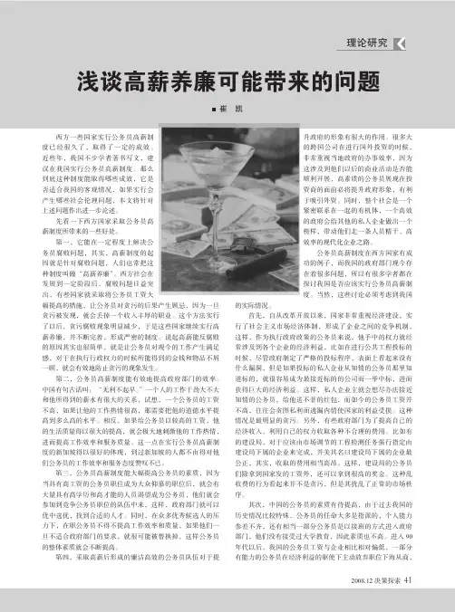 浅谈高薪养廉可能带来的问题