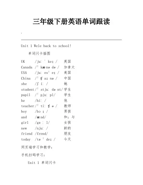 三年级下册英语单词跟读