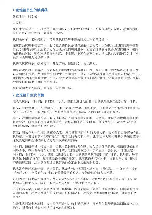 竟选值日生发言稿