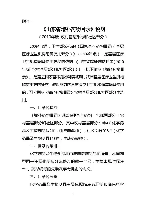 山东省增补药物目录说明