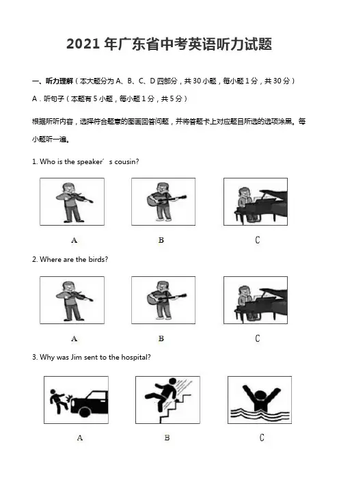 2021年广东省中考英语听力试题