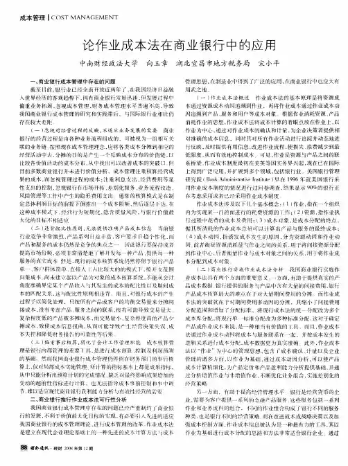 论作业成本法在商业银行中的应用