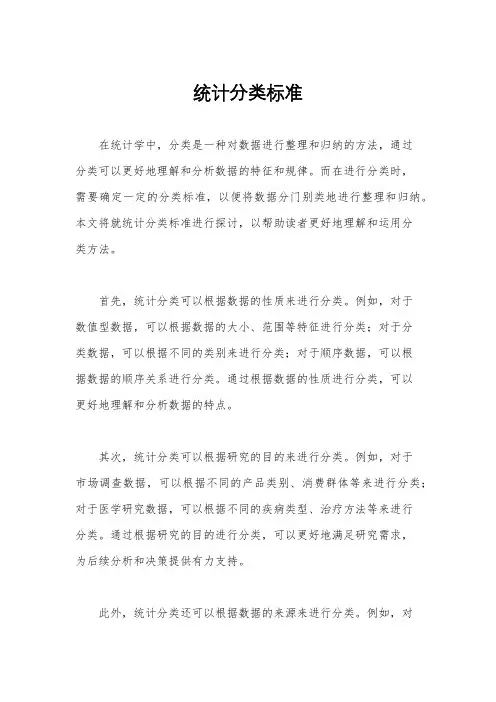 统计分类标准