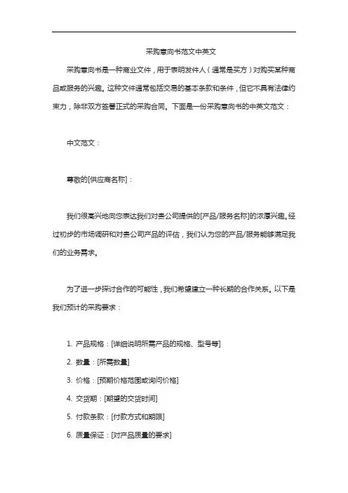 采购意向书范文中英文