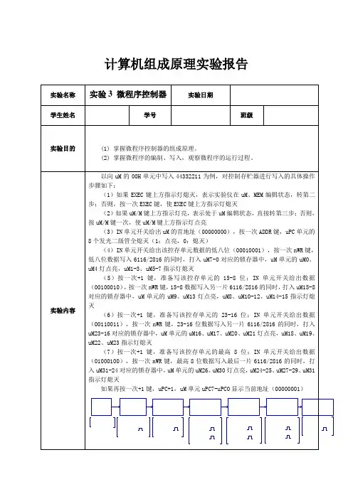 微程序控制器