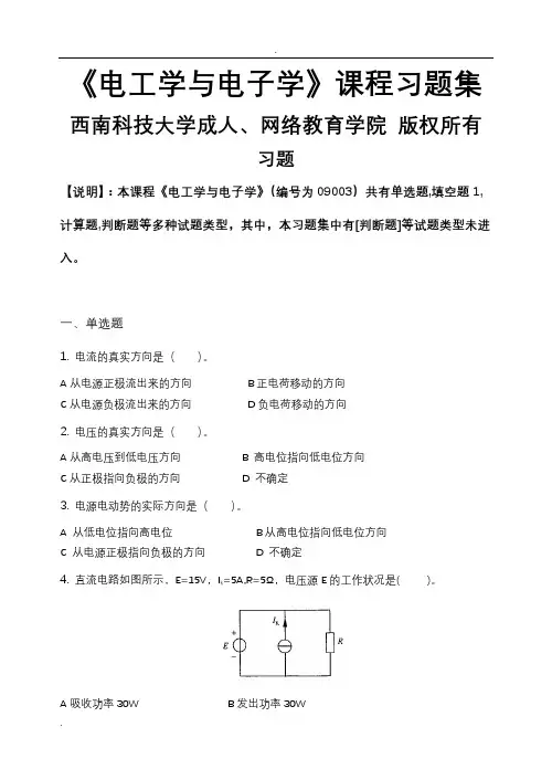 电工学与电子学_习题集(含答案)