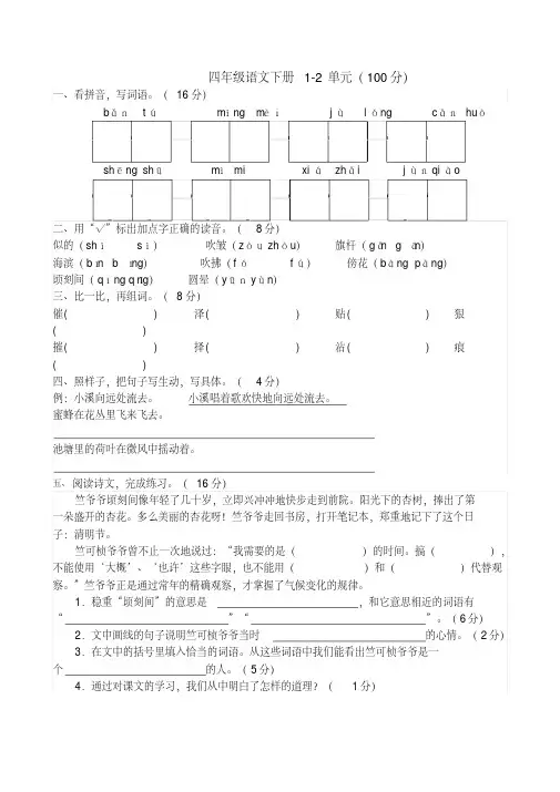 苏教版小学四年级语文下册单元测试卷全册