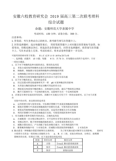 安徽六校届高三第二次联考理综试题