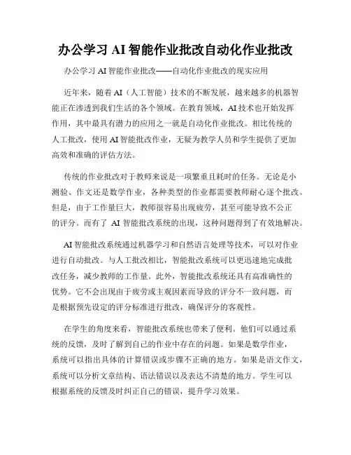 办公学习AI智能作业批改自动化作业批改