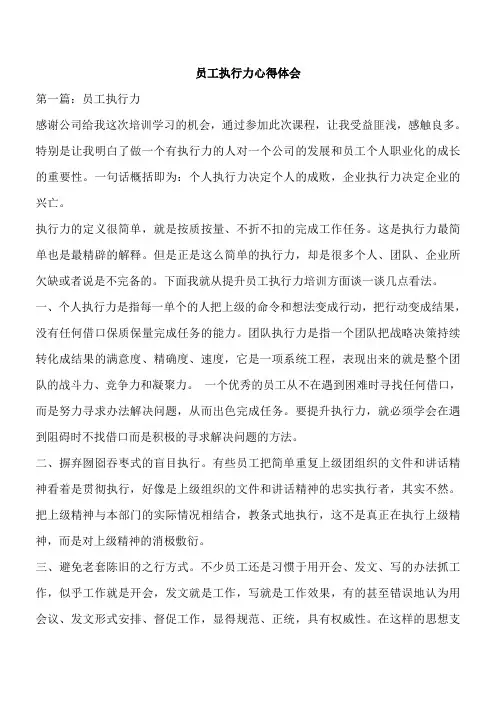 员工执行力心得体会