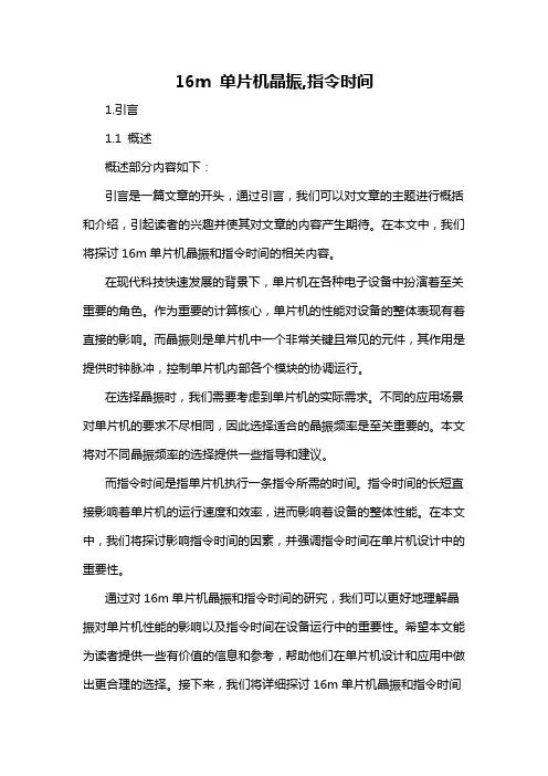 16m 单片机晶振,指令时间