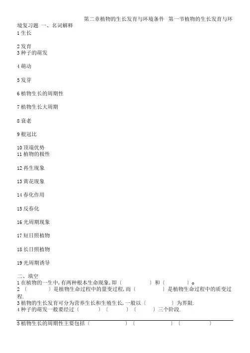 最新植物生产与环境第二章复习题及答案资料