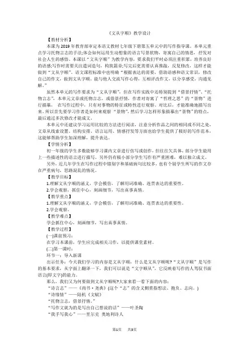 【部编版】语文七年级下册单元作文教学设计(附例文)第5单元《文从字顺》