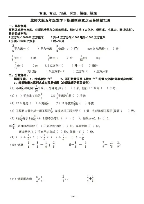 (最新)北师大版五年级数学下册题型注意点及易错题汇总(最新整理)