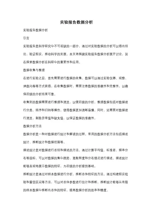 实验报告数据分析