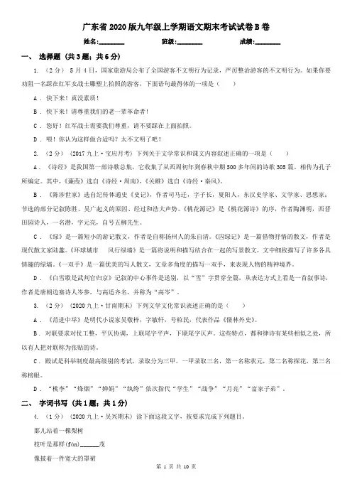 广东省2020版九年级上学期语文期末考试试卷B卷(模拟)