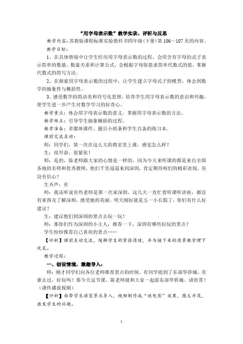 用字母表示数教学实录、评析与反思(陈慧安、王高翔)-2