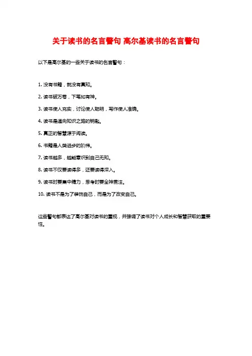 关于读书的名言警句 高尔基读书的名言警句