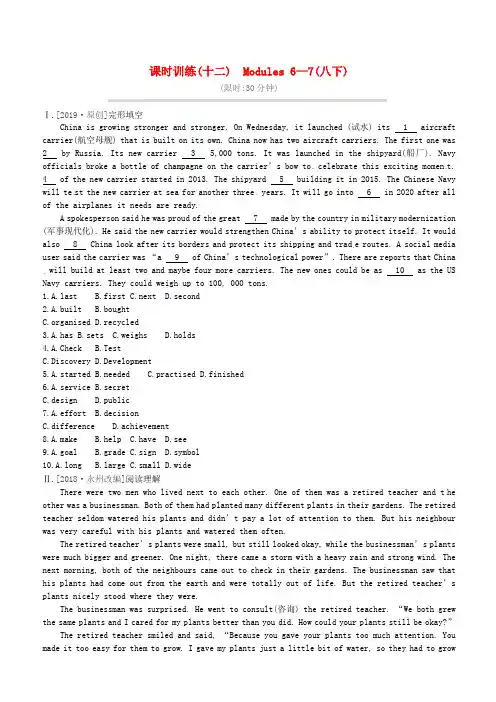 鄂尔多斯专版2019中考英语高分复习第一篇教材梳理篇课时训练12Modules6_7八下习题 含答案