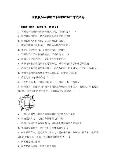 江苏省苏教版八年级物理下册期中考试试卷(解析版)