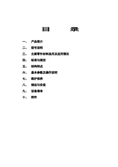 快关阀说明书0[1].5S资料