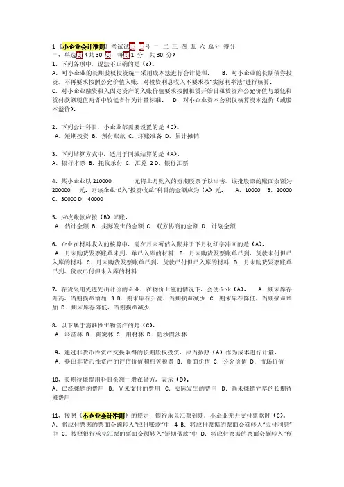 小企业会计准则测验试题及答案1