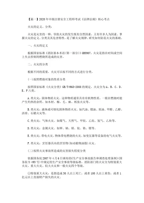 精选最新2020年中级注册安全工程师考试《法律法规》核心考点
