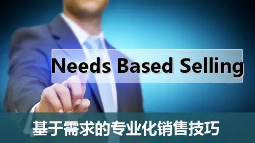 nbs-基于需求的专业化销售技巧