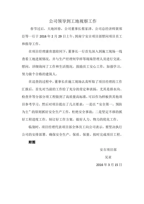公司领导到工地视察工作