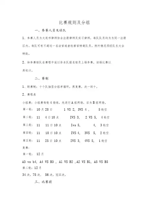 比赛规则及分组
