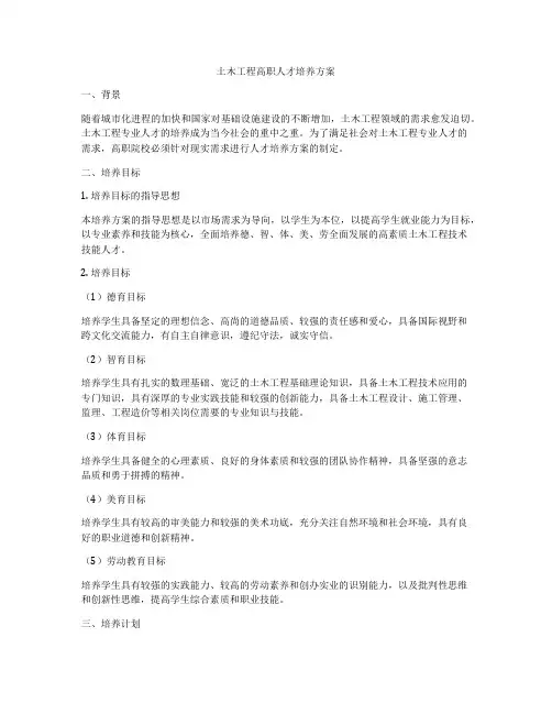 土木工程高职人才培养方案