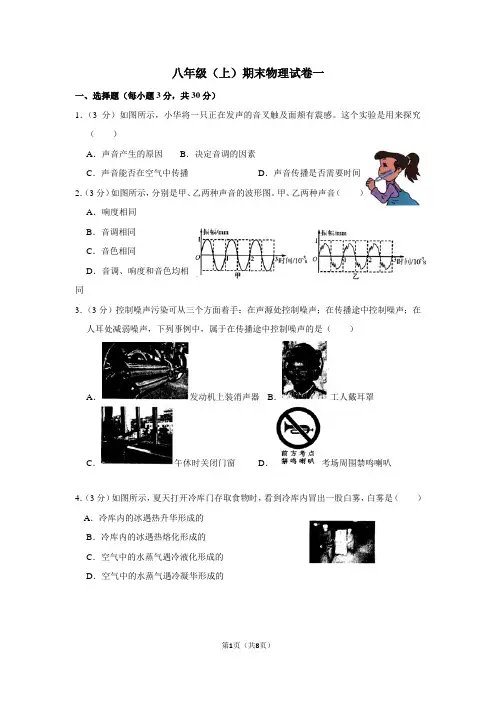 八年级期末物理试卷一