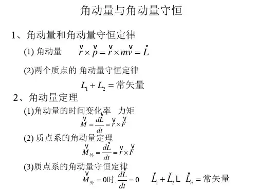 力学2_习题