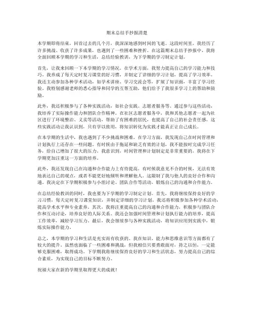 期末总结手抄报清楚
