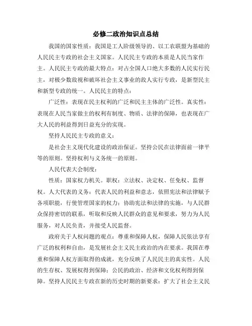 必修二政治知识点总结