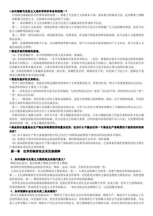 马哲简答题