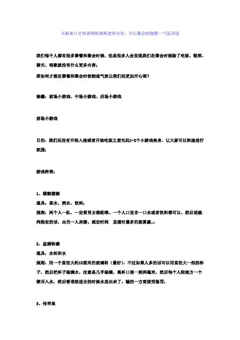 营造气氛的小游戏