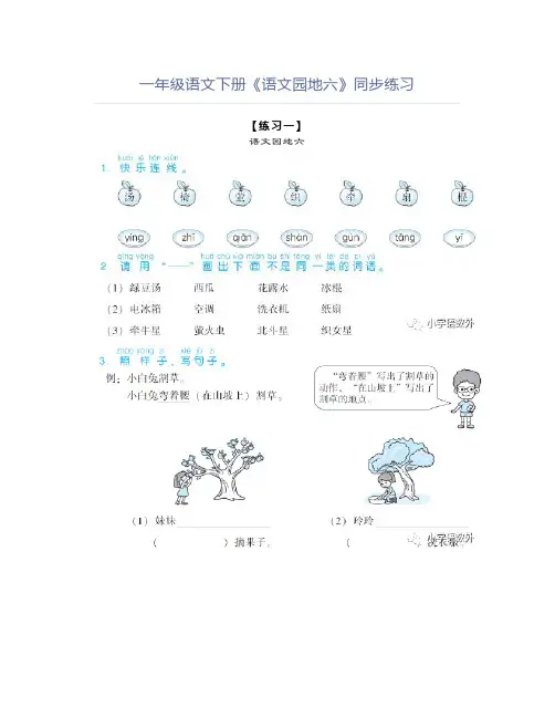 一年级语文下册《语文园地六》同步练习