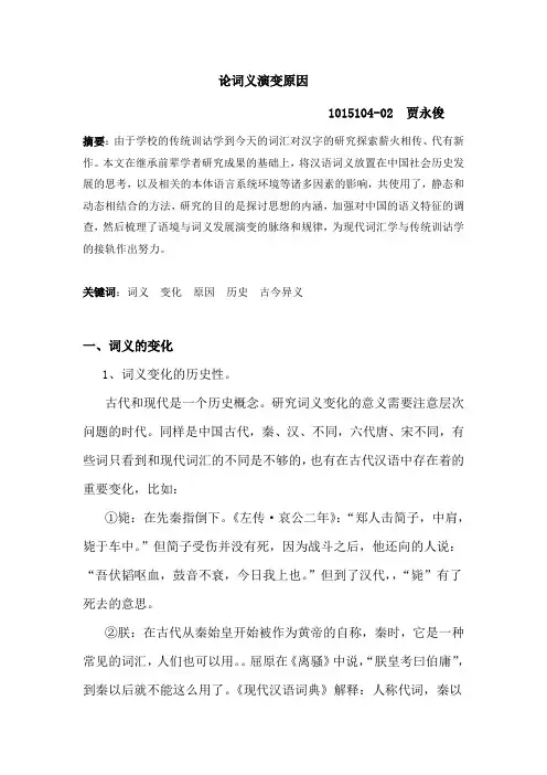 词义演变原因 2