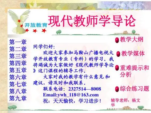 现代教师学导论