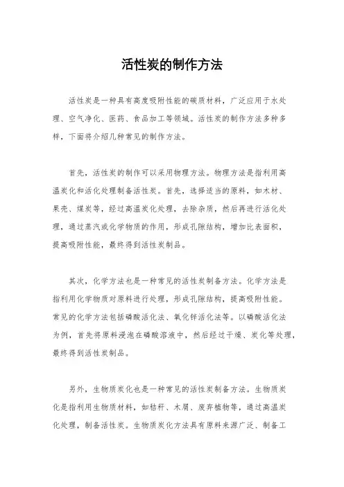 活性炭的制作方法