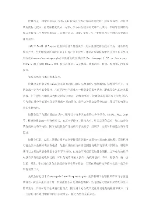 胶体金法的定义和分类