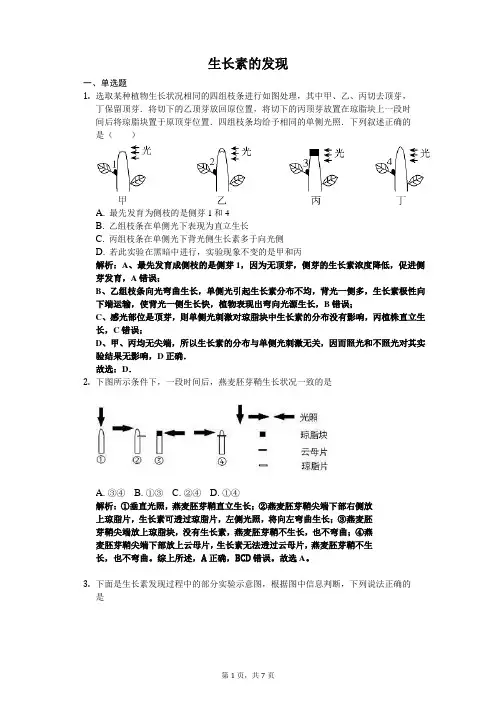 生长素的发现(含详解)