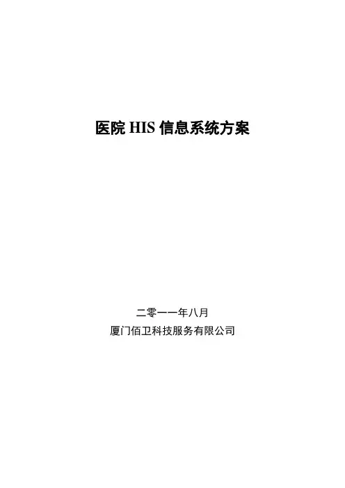 (完整版)his系统报价方案书