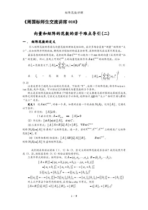矩阵范数详解