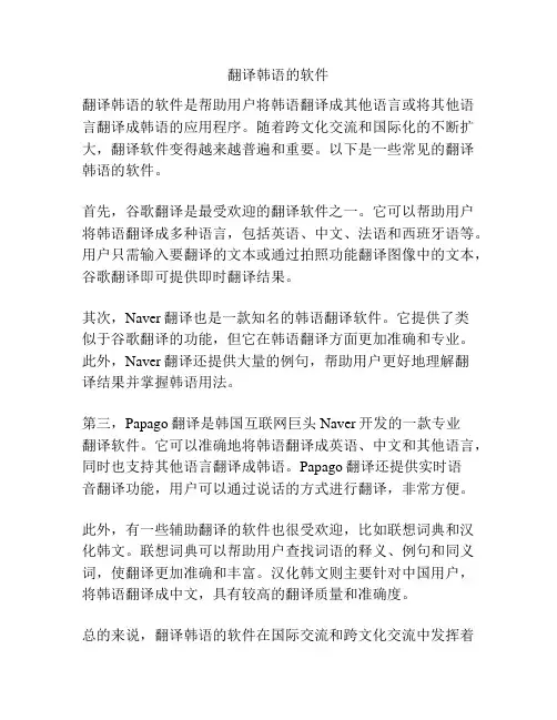 翻译韩语的软件