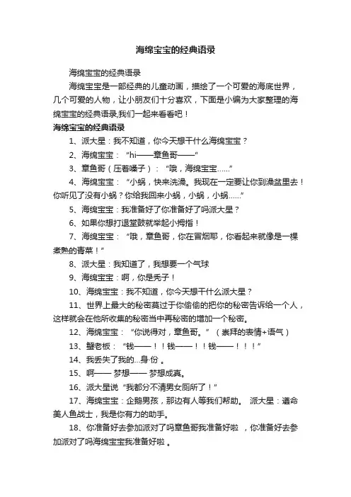 海绵宝宝的经典语录
